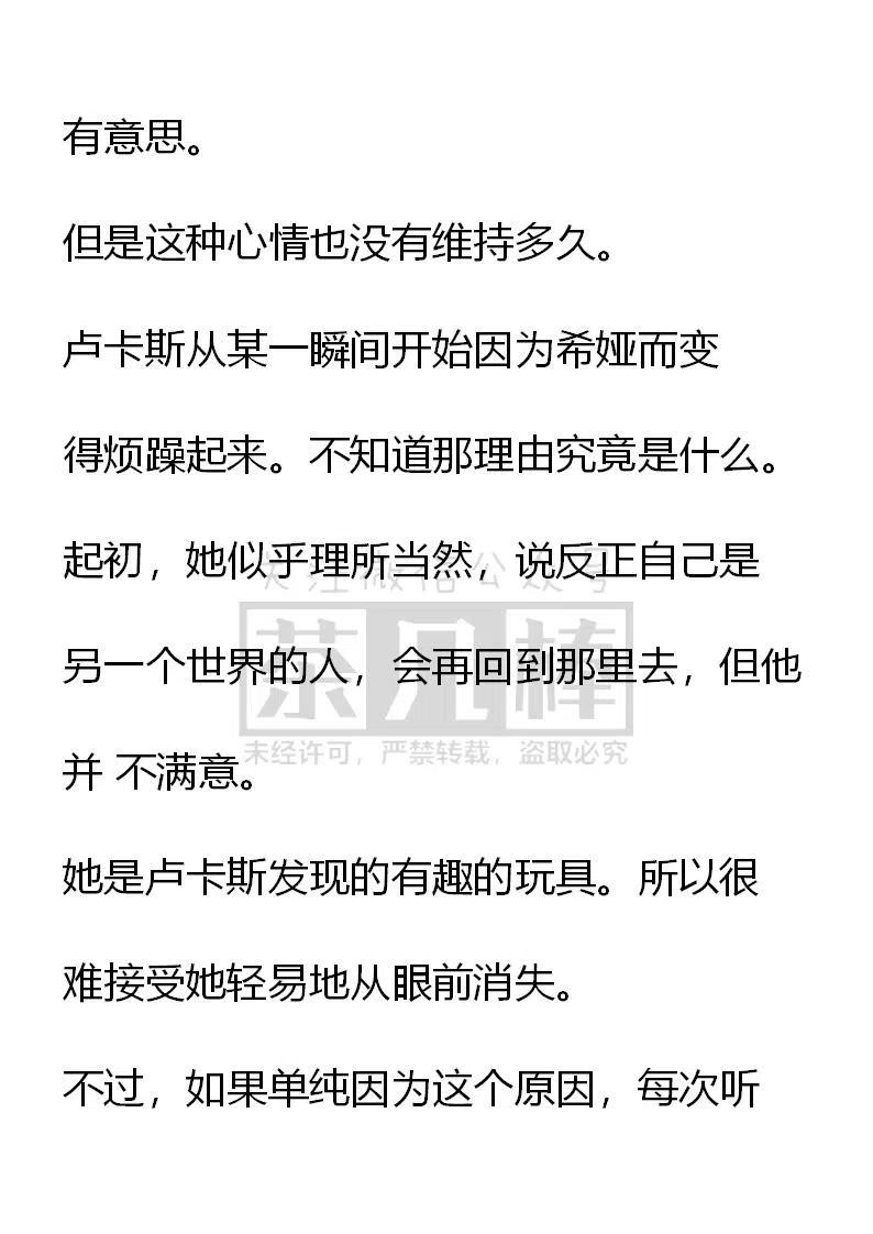 《小说版可爱的公主殿下》番外二 23 第2页