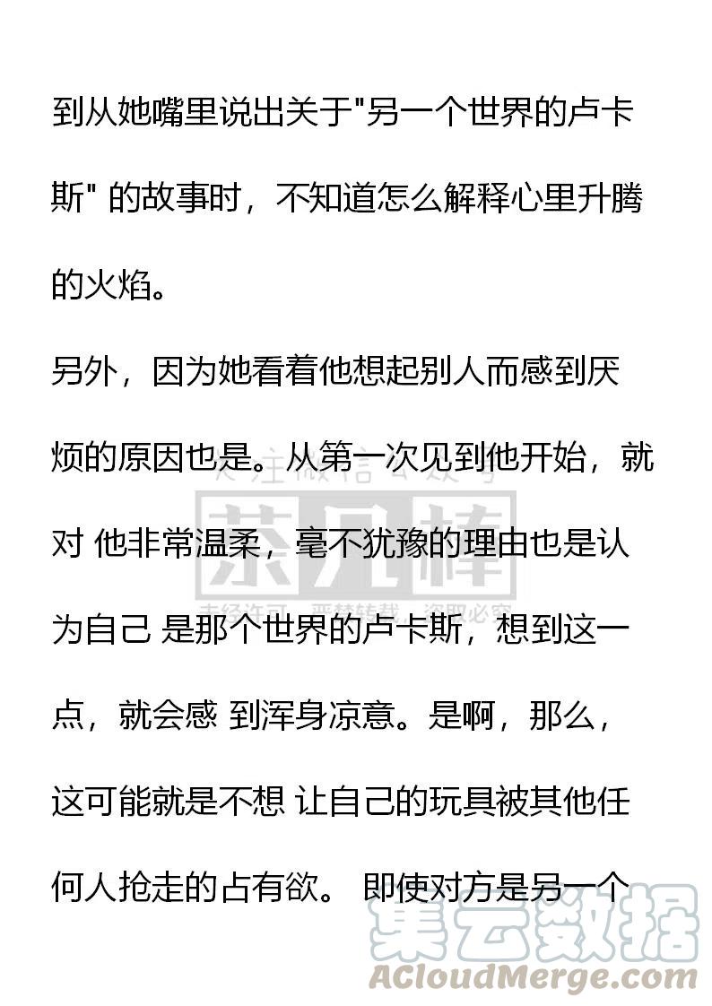 《小说版可爱的公主殿下》番外二 23 第3页