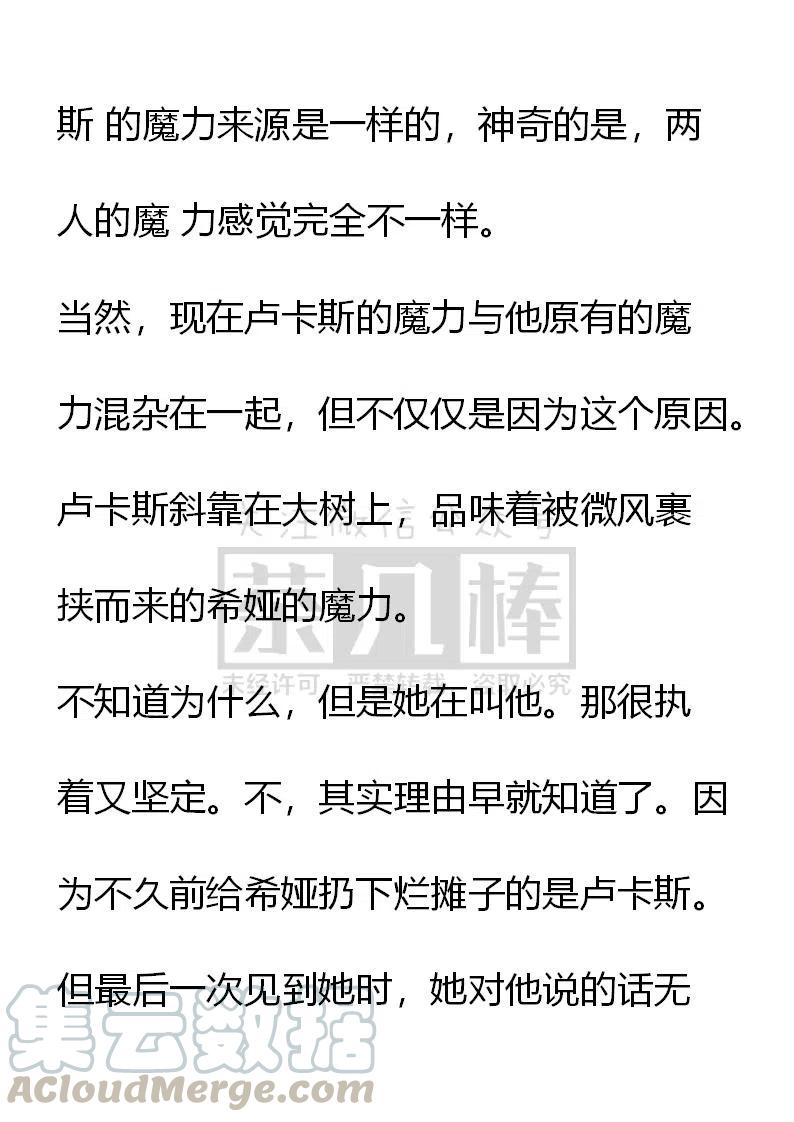 《小说版可爱的公主殿下》番外二 23 第5页