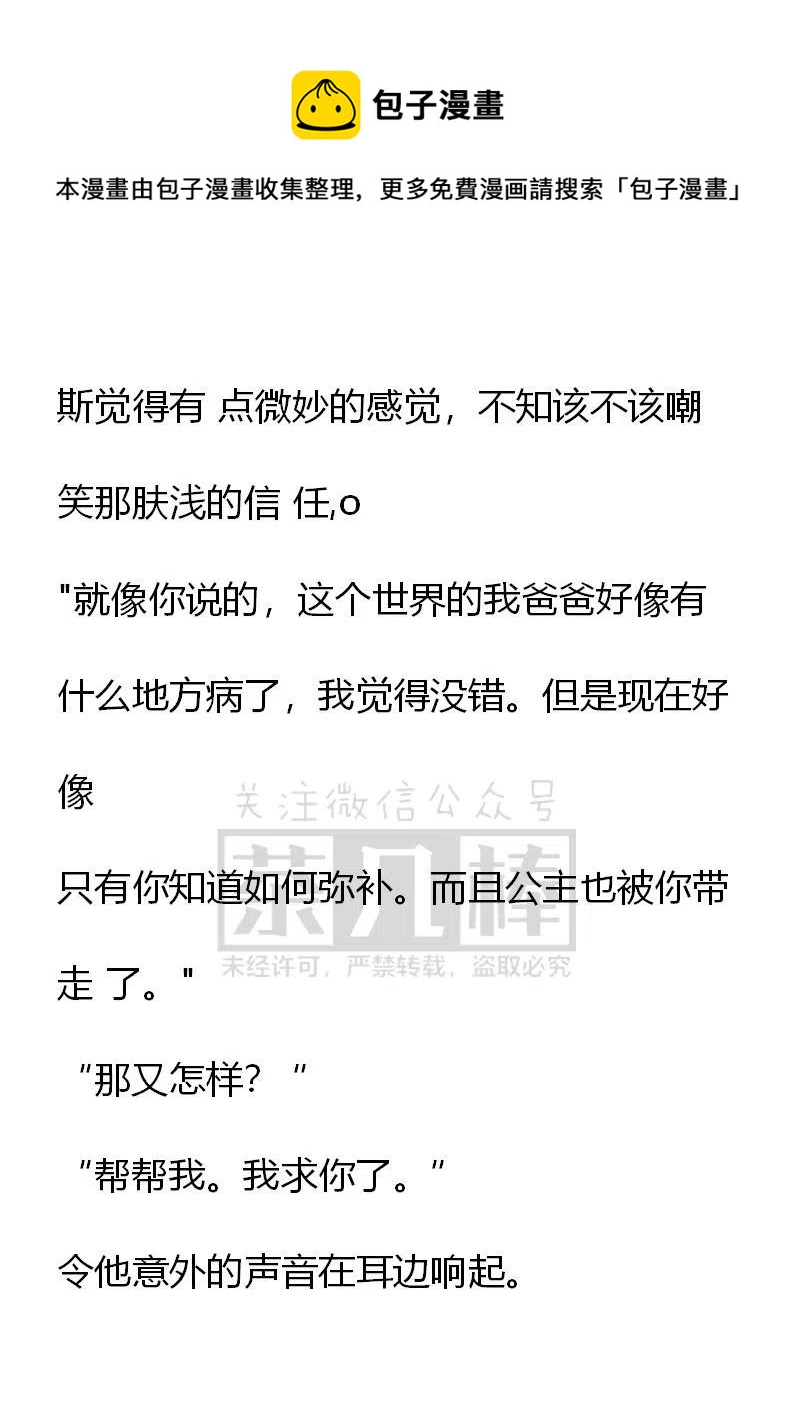 《小说版可爱的公主殿下》番外二 23 第8页