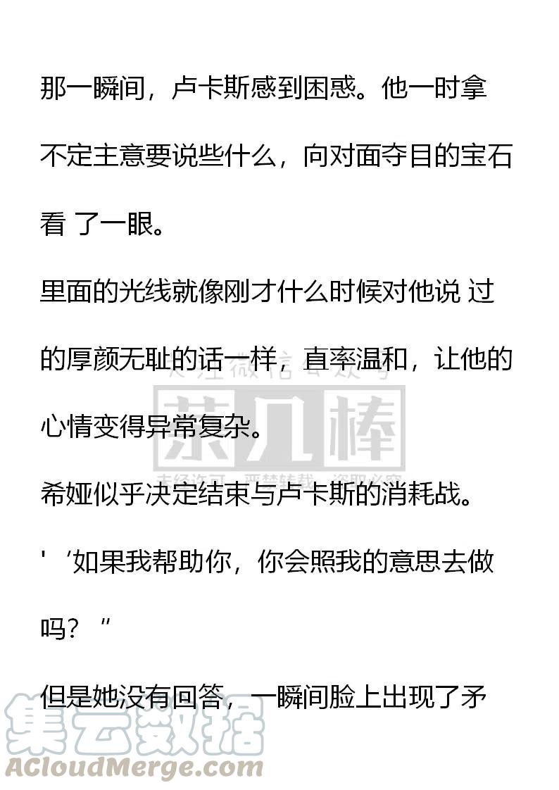 《小说版可爱的公主殿下》番外二 23 第9页
