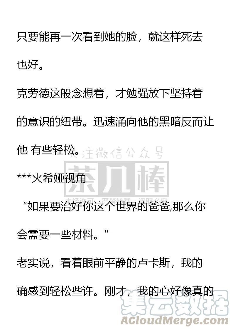 《小说版可爱的公主殿下》番外二 25 第11页