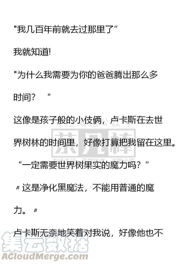《小说版可爱的公主殿下》番外二 25 第15页