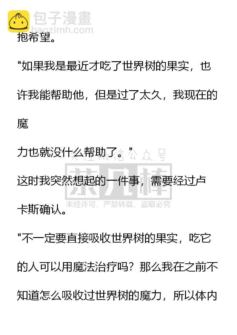 《小说版可爱的公主殿下》番外二 25 第16页