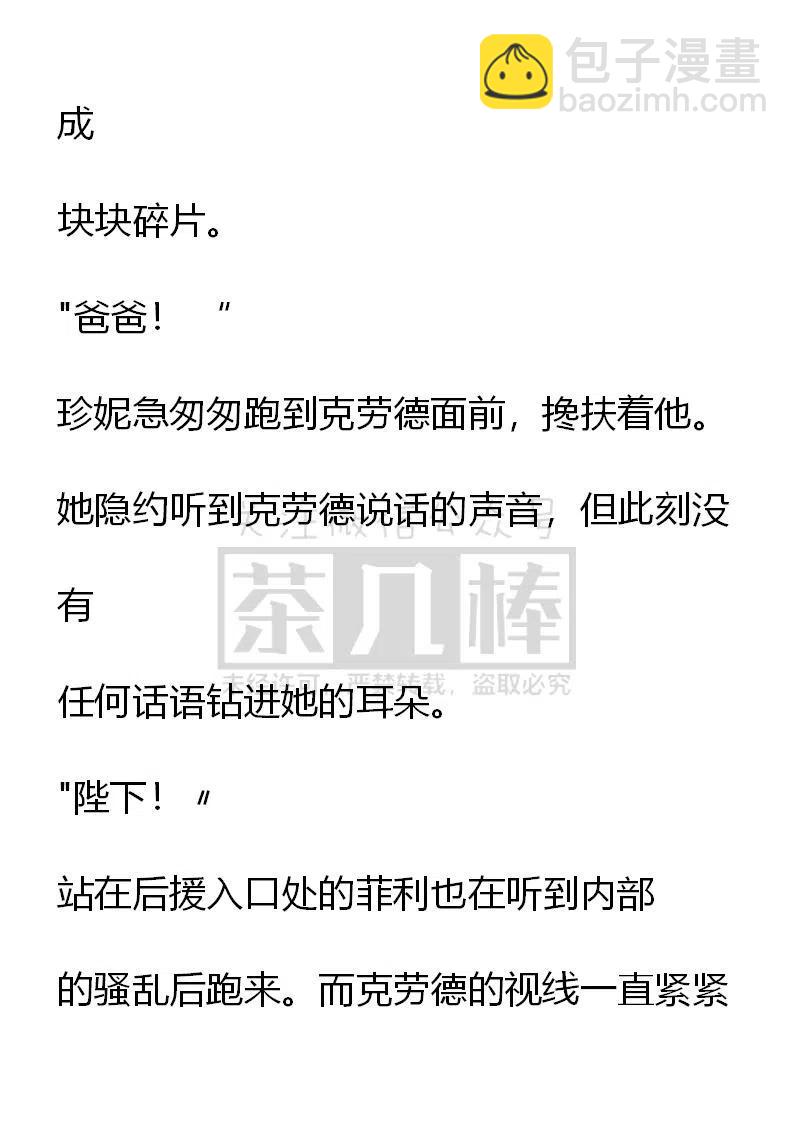 《小说版可爱的公主殿下》番外二 25 第8页