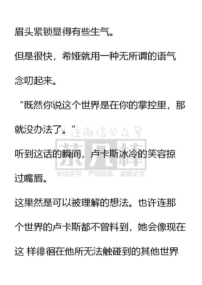 《小说版可爱的公主殿下》番外二 24 第10页