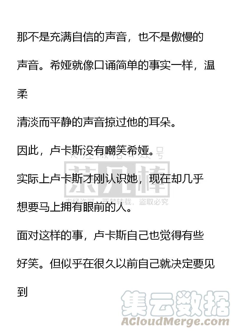 《小说版可爱的公主殿下》番外二 24 第13页