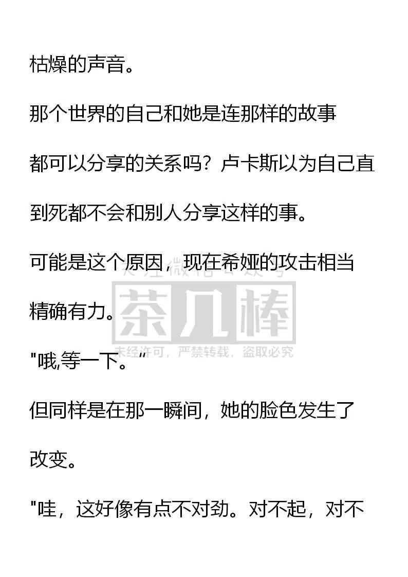《小说版可爱的公主殿下》番外二 24 第2页