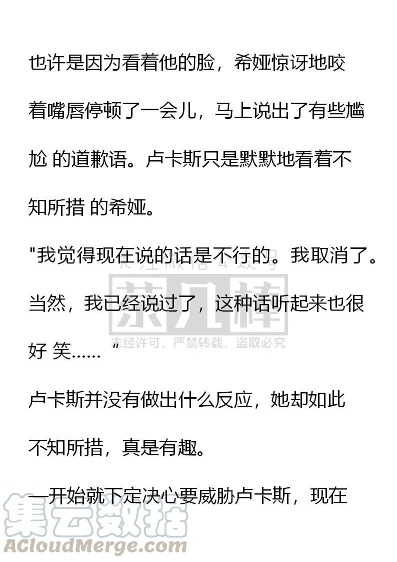 《小说版可爱的公主殿下》番外二 24 第3页