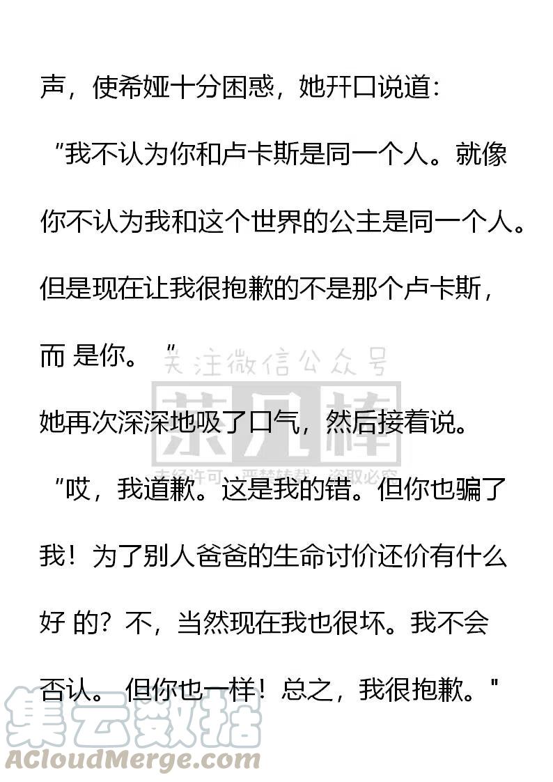 《小说版可爱的公主殿下》番外二 24 第5页