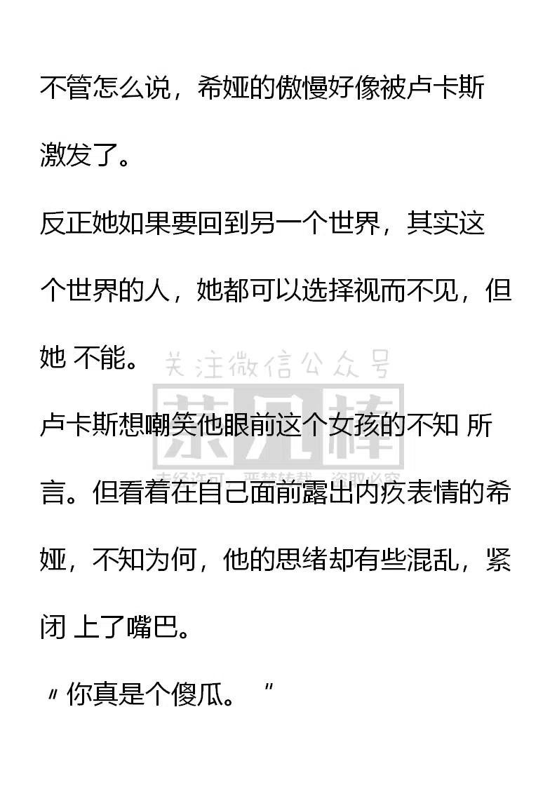 《小说版可爱的公主殿下》番外二 24 第6页