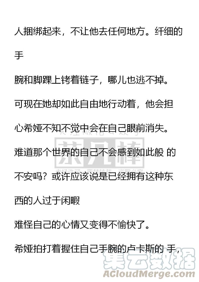 《小说版可爱的公主殿下》番外二 24 第9页