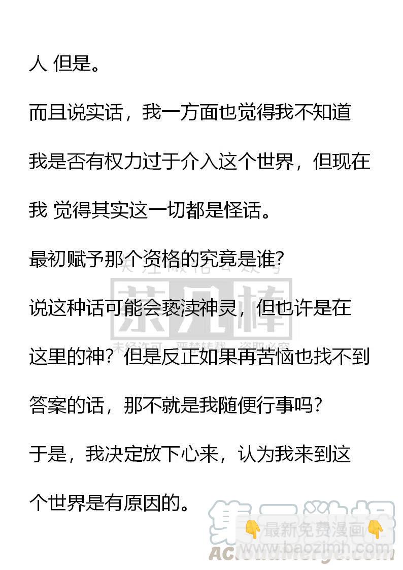 《小说版可爱的公主殿下》番外二 22 第10页