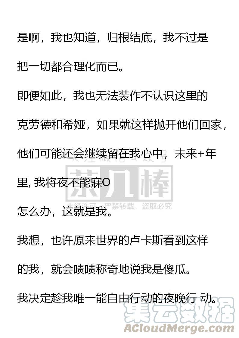 《小说版可爱的公主殿下》番外二 22 第11页