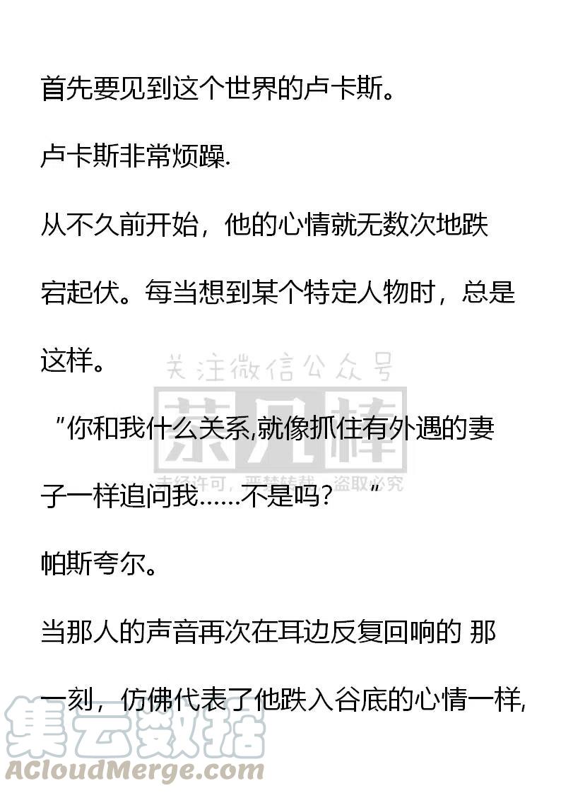 《小说版可爱的公主殿下》番外二 22 第12页