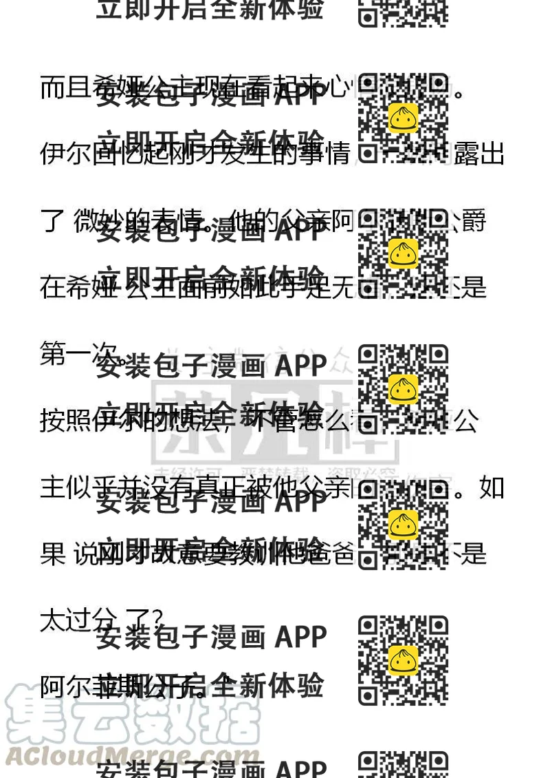 《小说版可爱的公主殿下》番外二 22 第2页