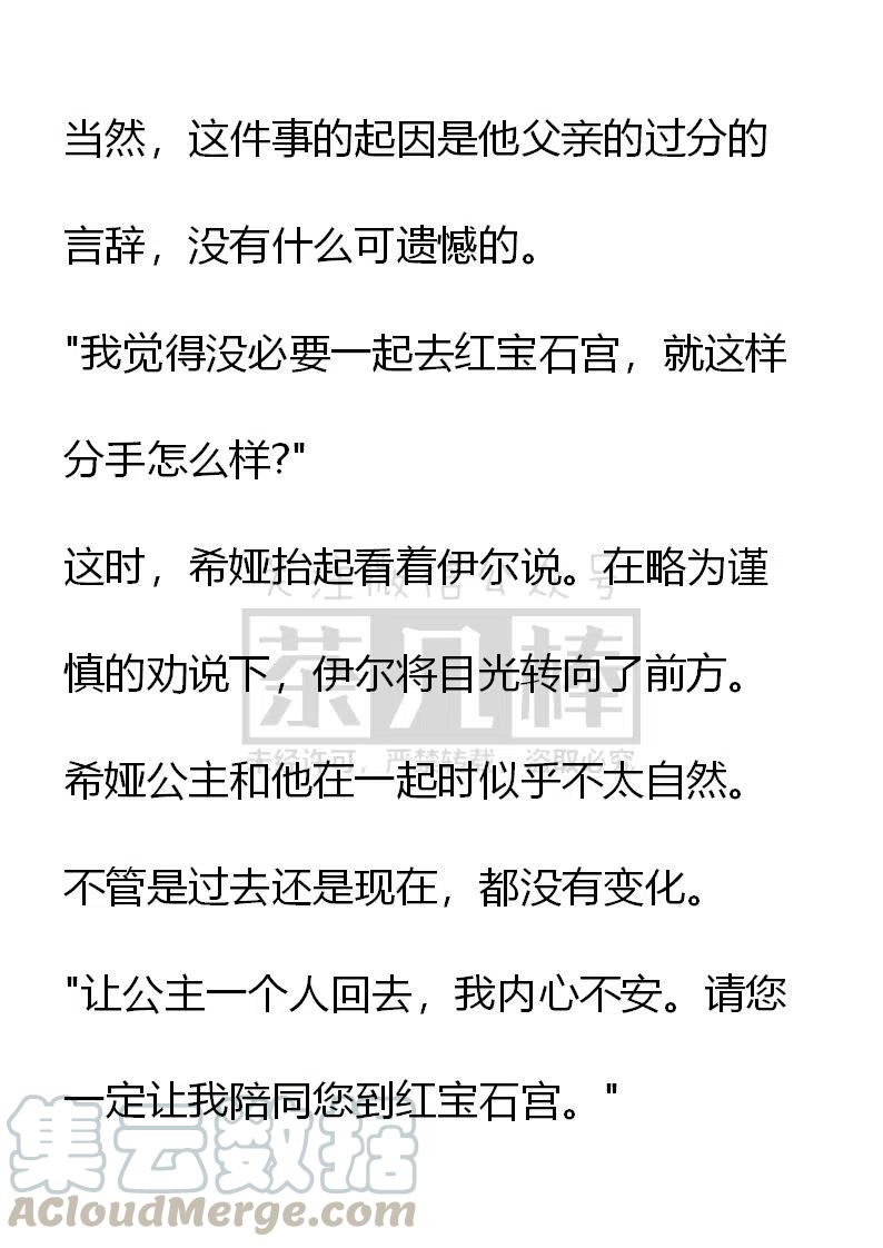 《小说版可爱的公主殿下》番外二 22 第3页