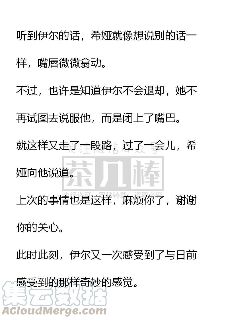《小说版可爱的公主殿下》番外二 22 第4页