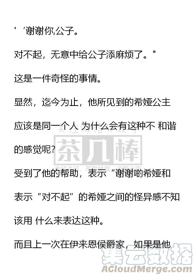 《小说版可爱的公主殿下》番外二 22 第5页