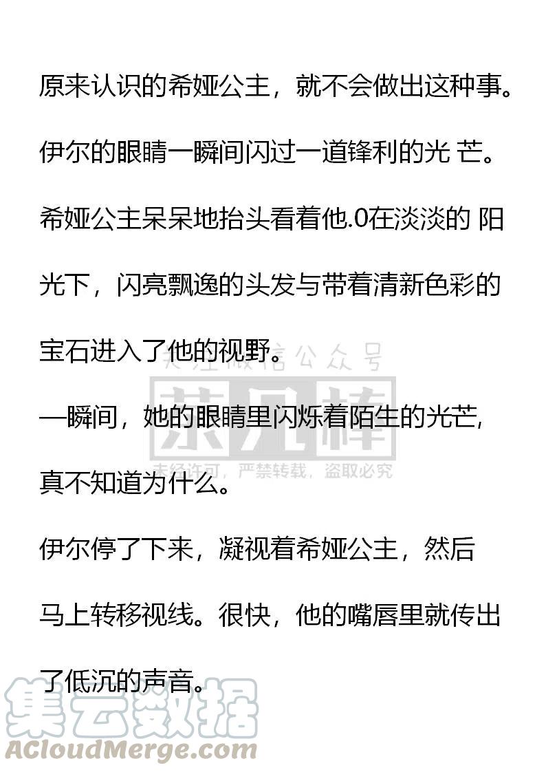 《小说版可爱的公主殿下》番外二 22 第6页