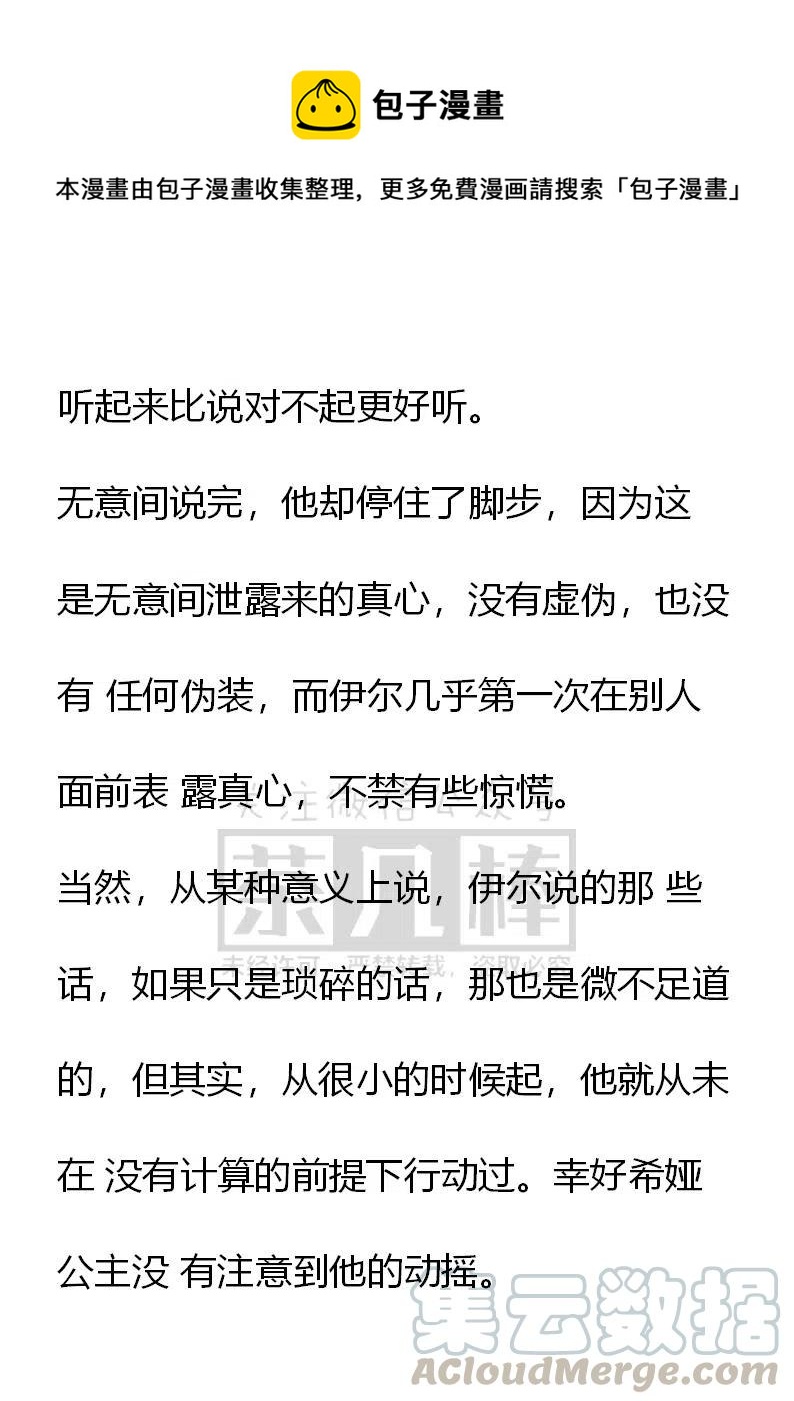 《小说版可爱的公主殿下》番外二 22 第7页