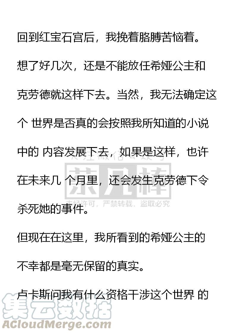 《小说版可爱的公主殿下》番外二 22 第9页