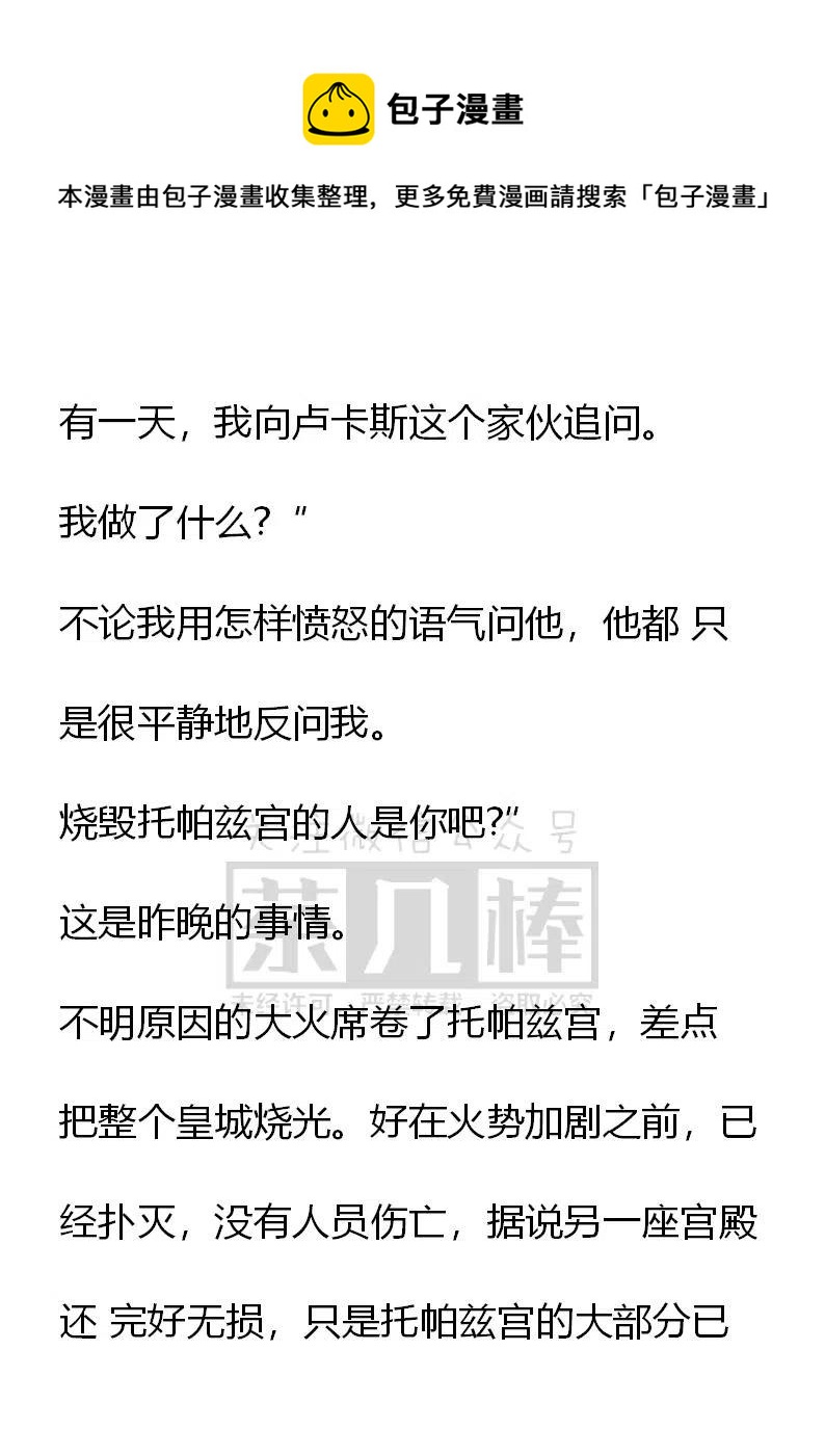 《小说版可爱的公主殿下》番外二 29 第10页