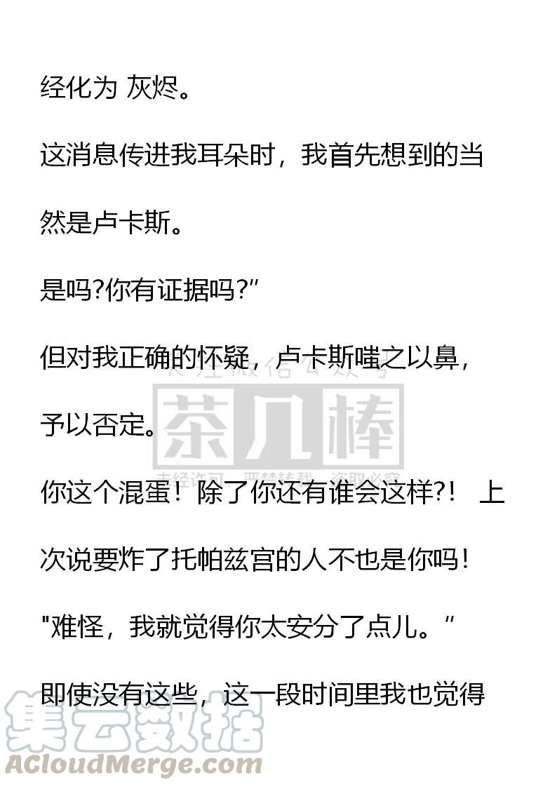《小说版可爱的公主殿下》番外二 29 第11页
