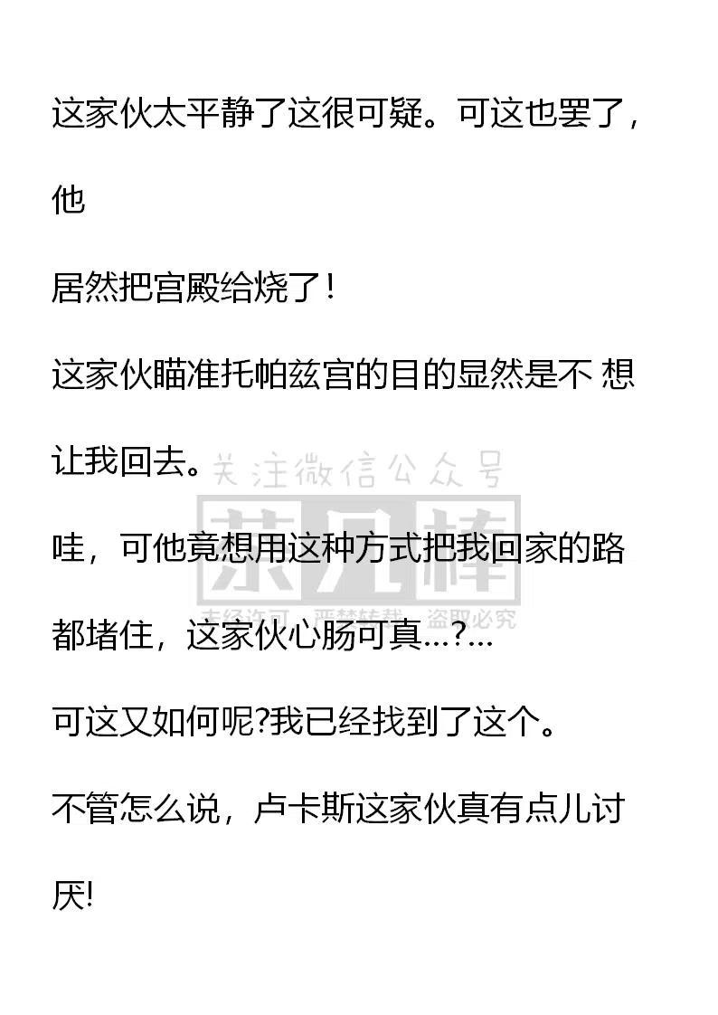 《小说版可爱的公主殿下》番外二 29 第12页