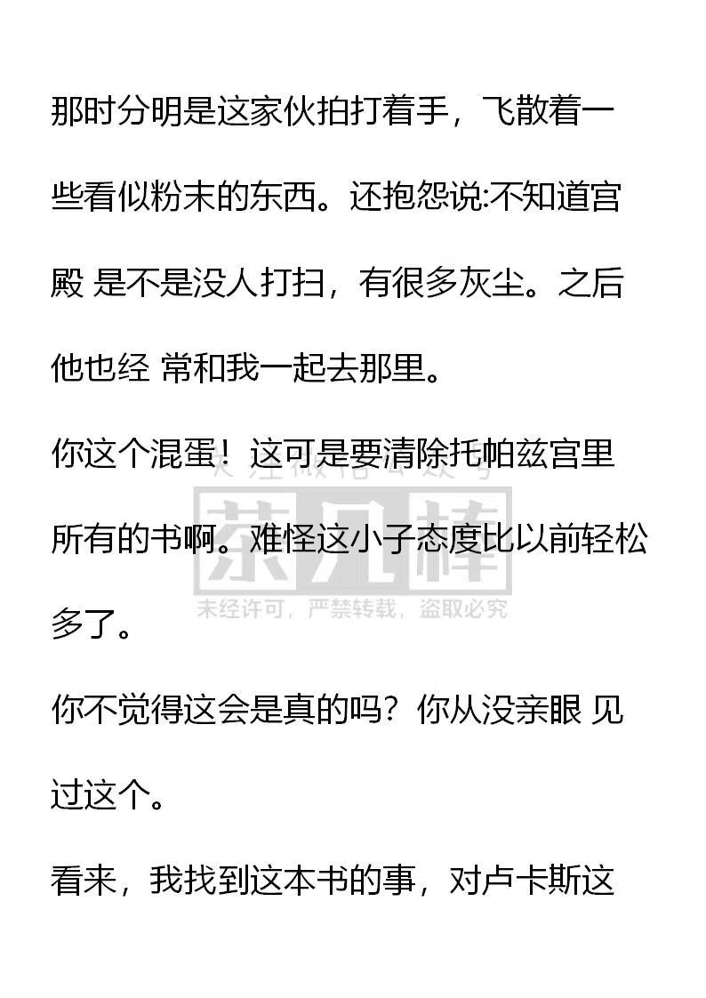 《小说版可爱的公主殿下》番外二 29 第14页