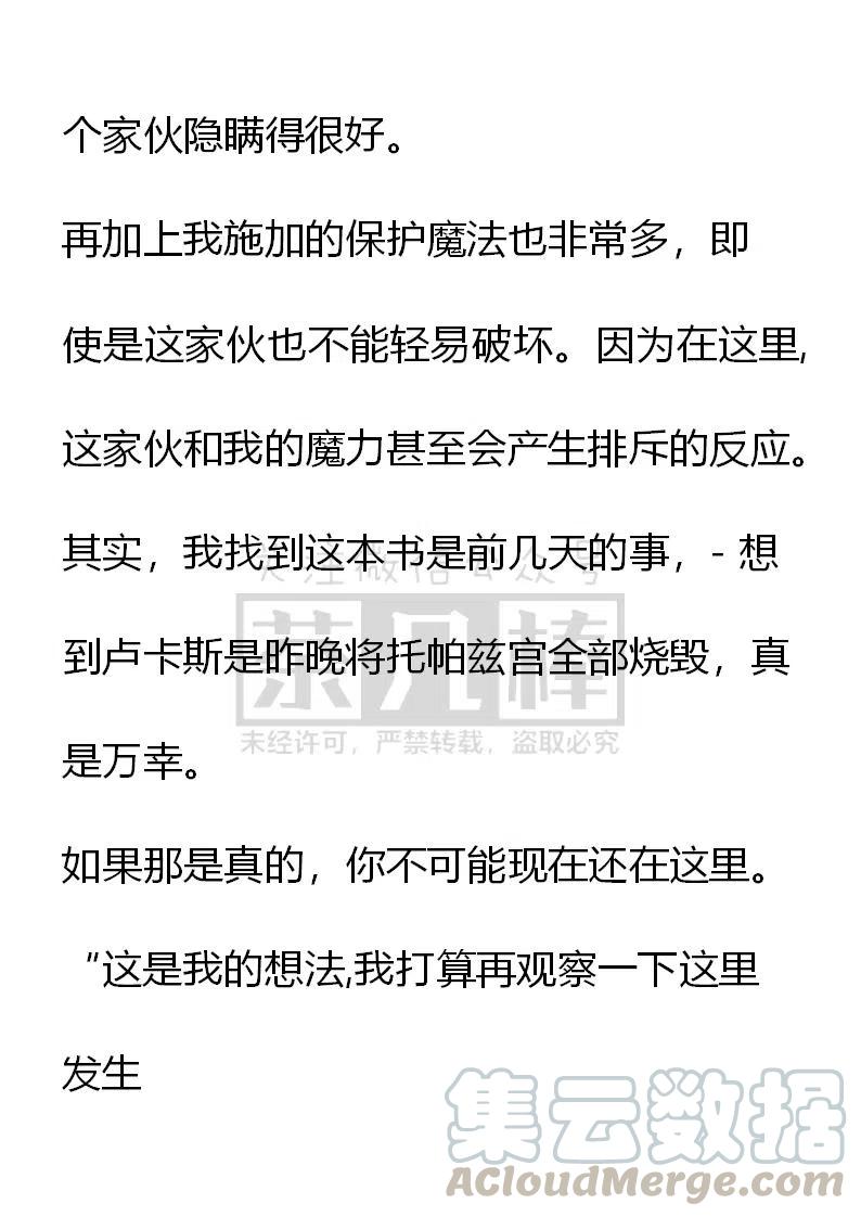 《小说版可爱的公主殿下》番外二 29 第15页