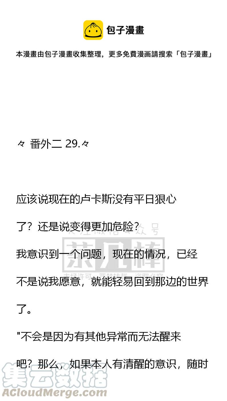 《小说版可爱的公主殿下》番外二 29 第1页