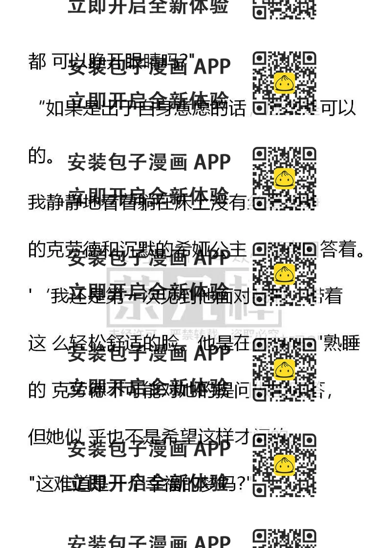 《小说版可爱的公主殿下》番外二 29 第2页