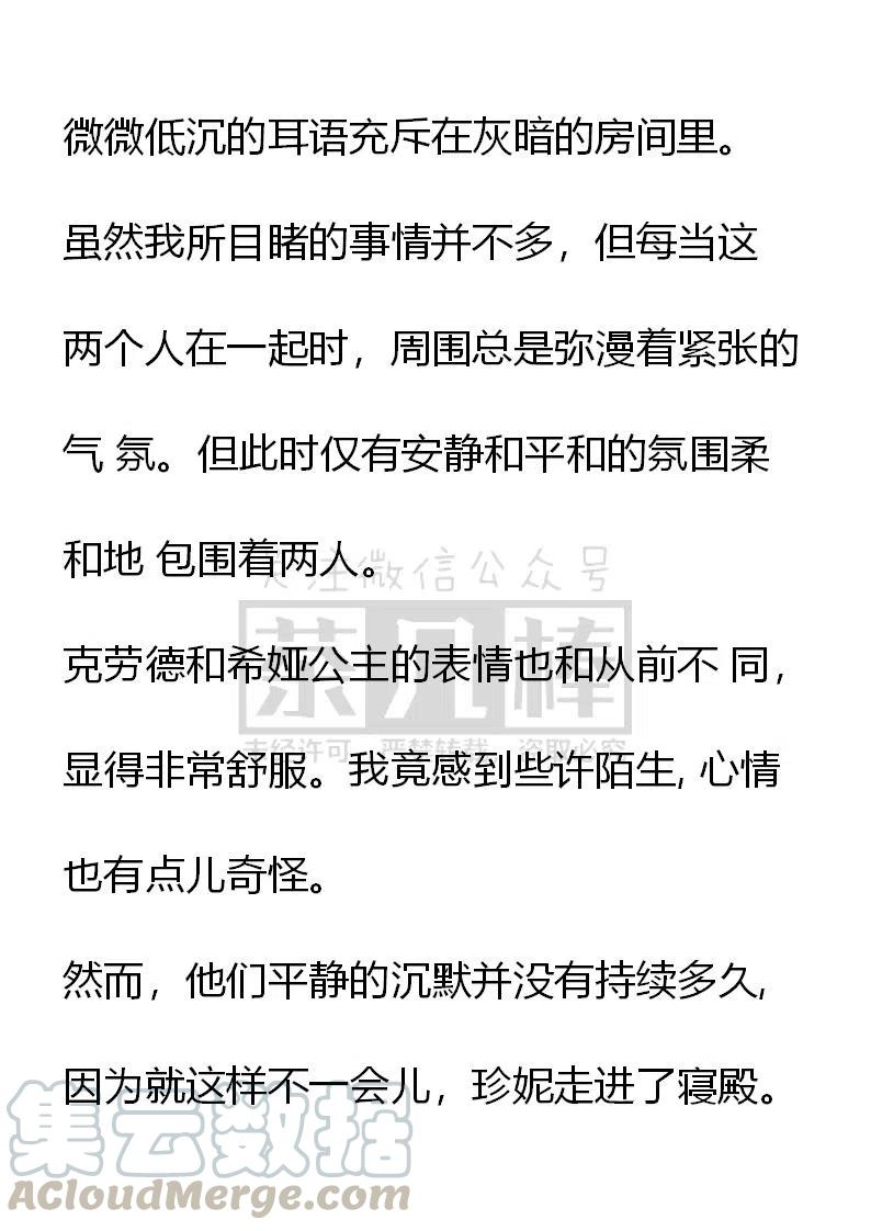 《小说版可爱的公主殿下》番外二 29 第3页