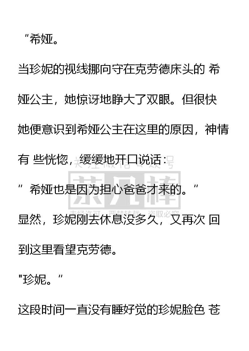 《小说版可爱的公主殿下》番外二 29 第4页