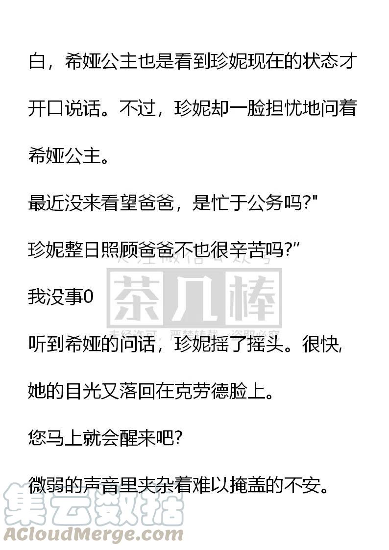《小说版可爱的公主殿下》番外二 29 第5页