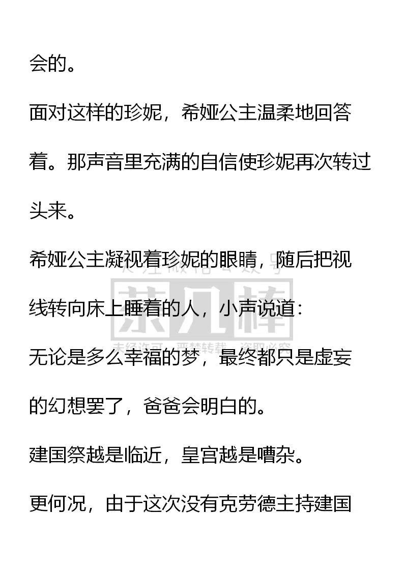 《小说版可爱的公主殿下》番外二 29 第6页