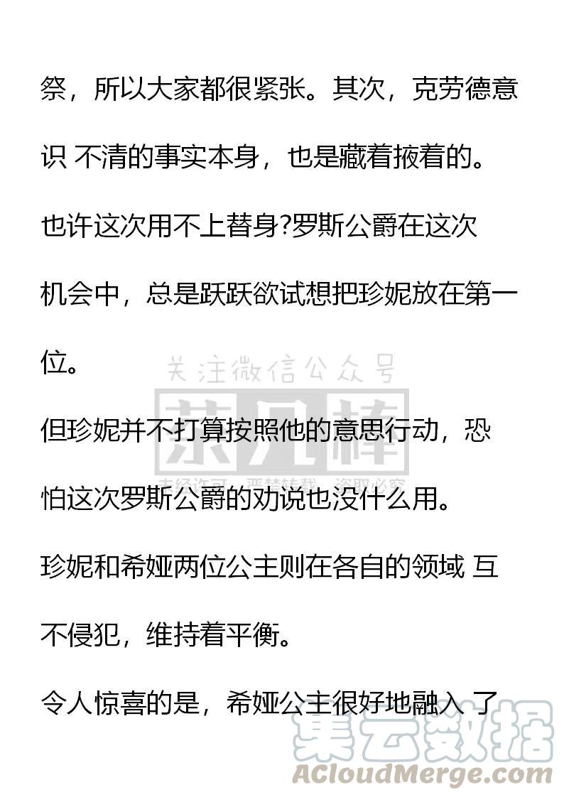 《小说版可爱的公主殿下》番外二 29 第7页