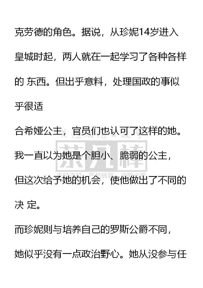 《小说版可爱的公主殿下》番外二 29 第8页