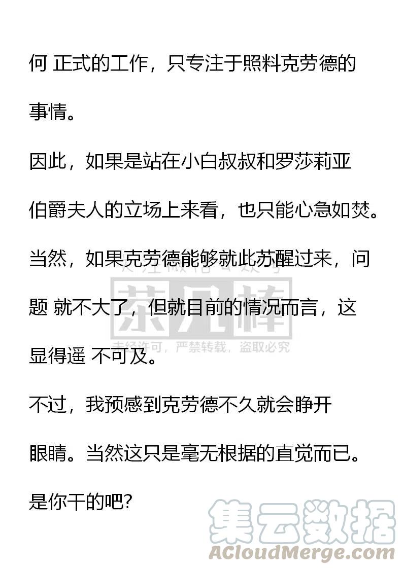 《小说版可爱的公主殿下》番外二 29 第9页