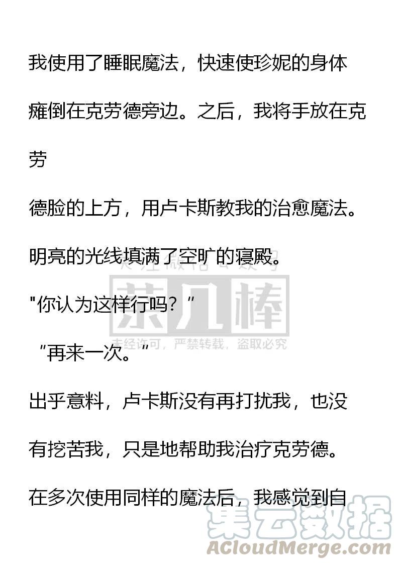 《小说版可爱的公主殿下》番外二 26 第11页