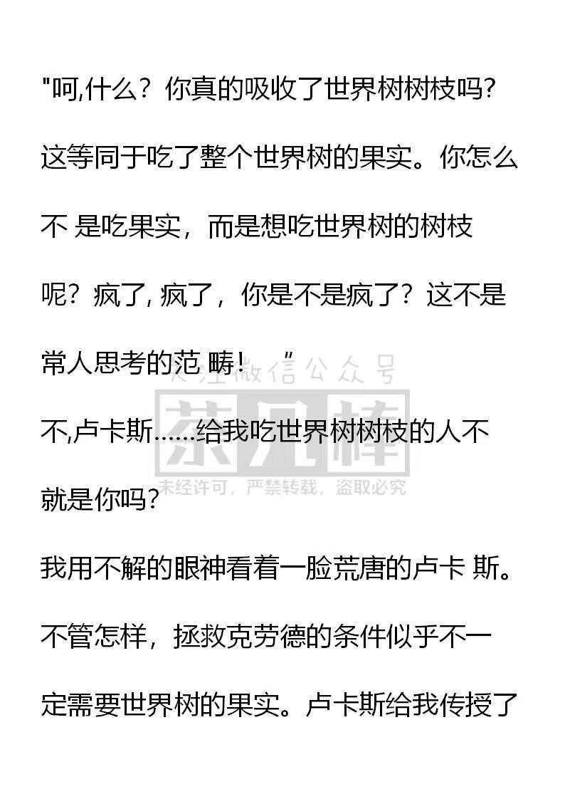 《小说版可爱的公主殿下》番外二 26 第2页