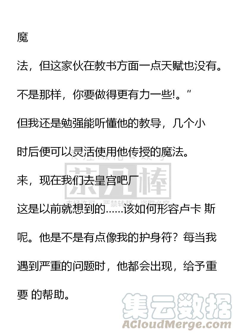 《小说版可爱的公主殿下》番外二 26 第3页