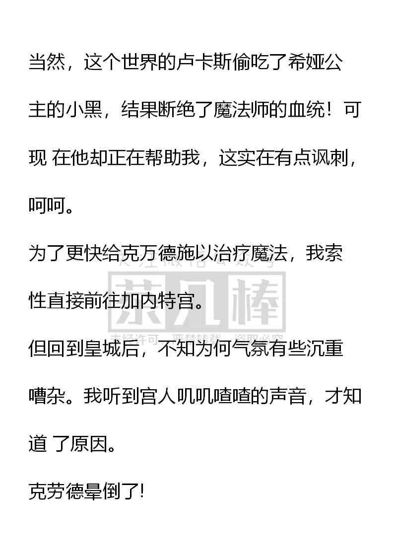 《小说版可爱的公主殿下》番外二 26 第4页