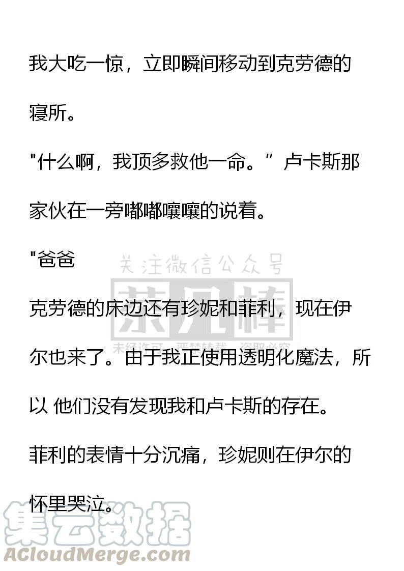 《小说版可爱的公主殿下》番外二 26 第5页