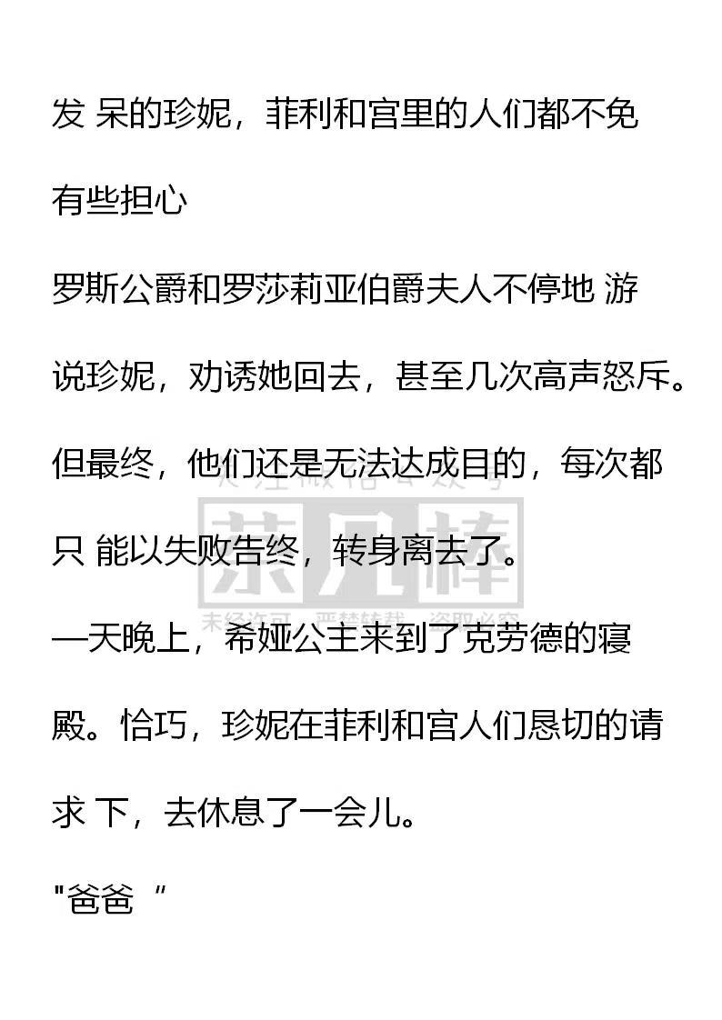 《小说版可爱的公主殿下》番外二 28 第10页