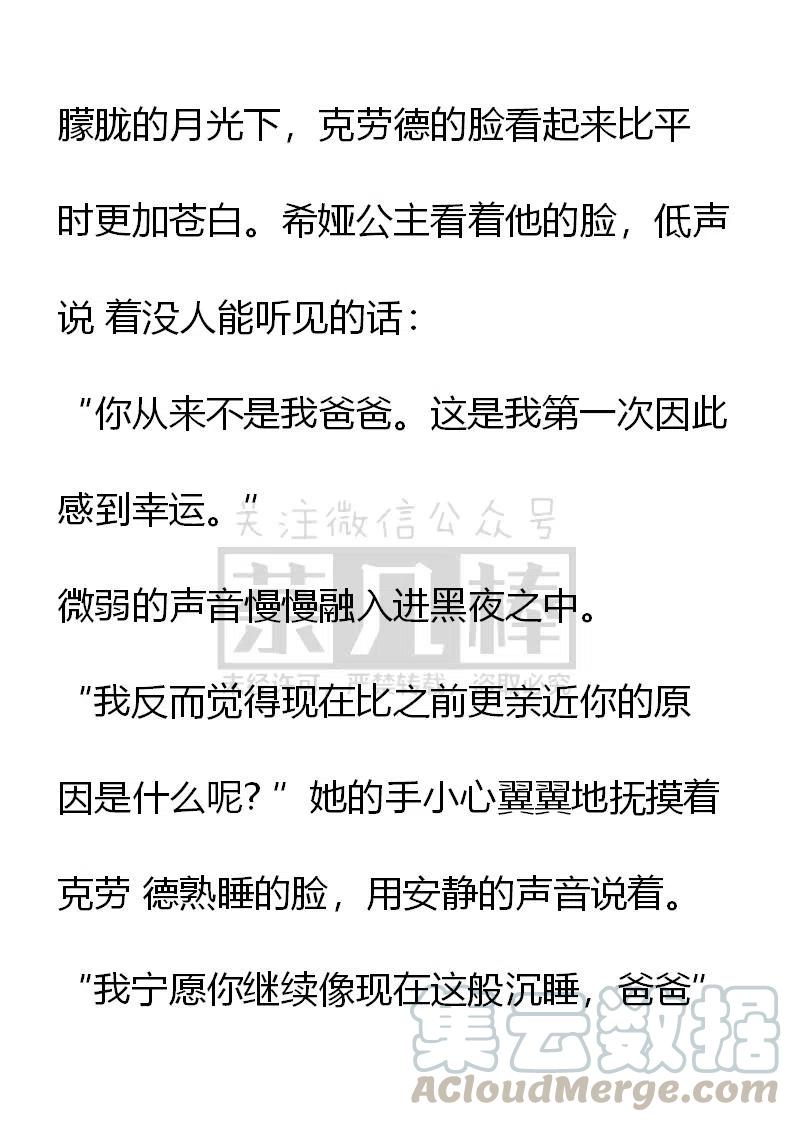 《小说版可爱的公主殿下》番外二 28 第11页