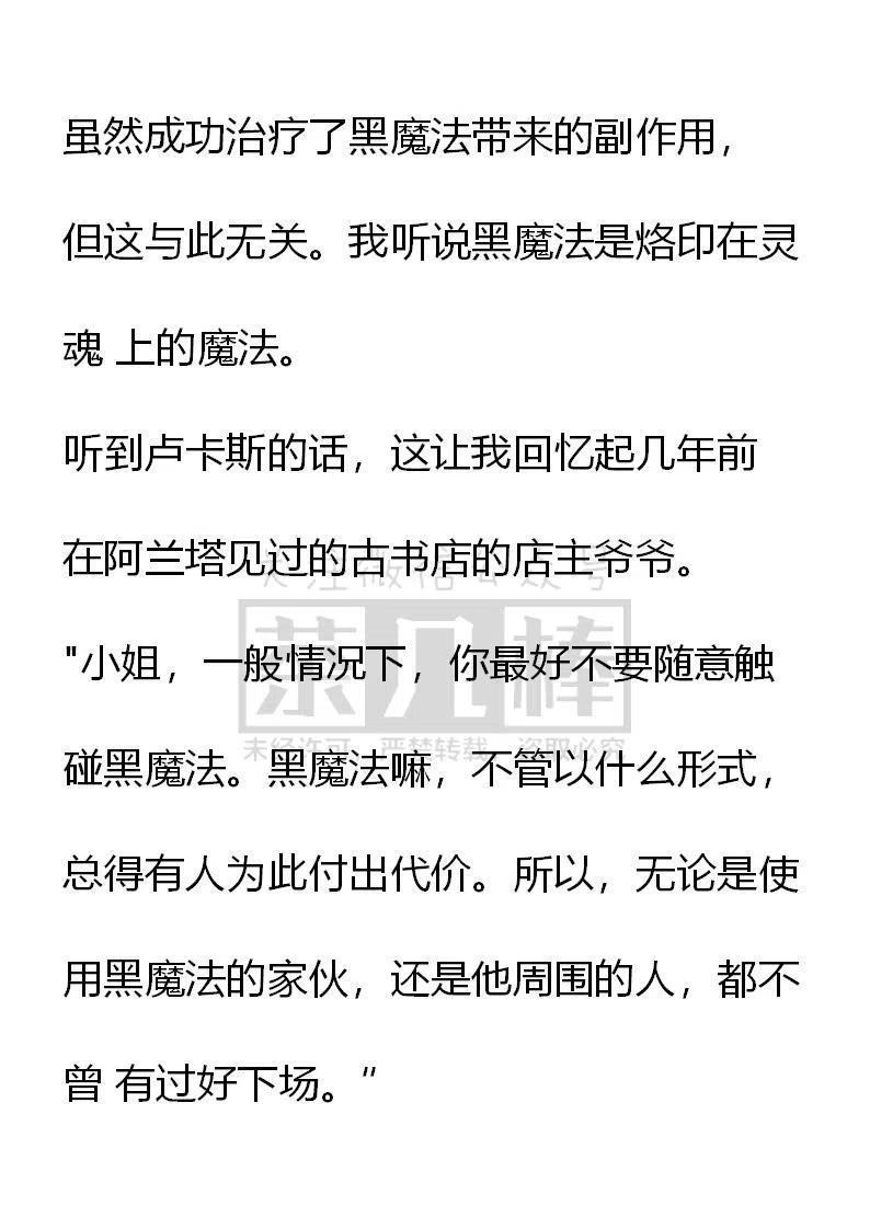 《小说版可爱的公主殿下》番外二 28 第14页