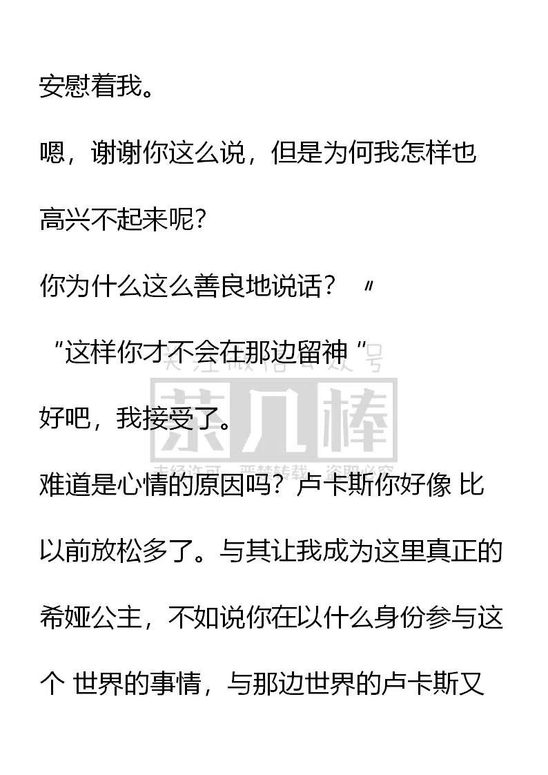 《小说版可爱的公主殿下》番外二 28 第16页