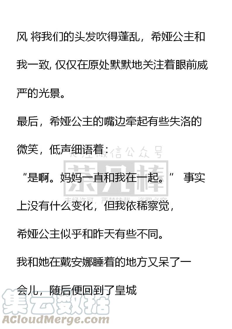 《小说版可爱的公主殿下》番外二 28 第3页